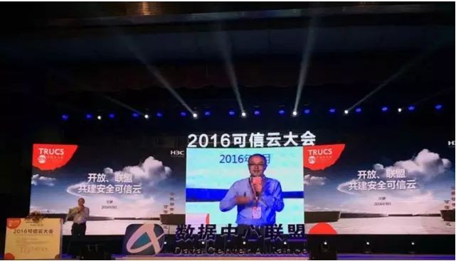 2016可信云服務(wù)大會(huì)(TRUCS2016)在北京國際會(huì)議中心隆重開幕